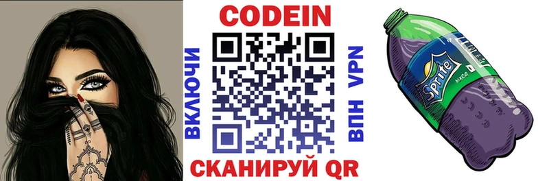 Кодеиновый сироп Lean Purple Drank  Славск 