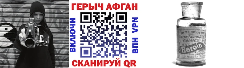 Героин Heroin Славск